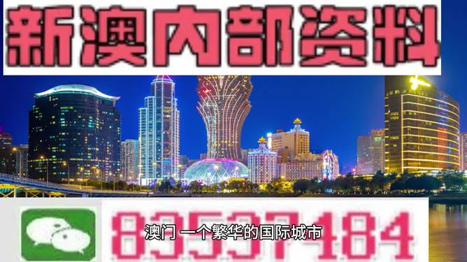 警惕新澳門精準四肖期準——揭示背后的風險與犯罪問題，警惕新澳門精準四肖期準背后的風險與犯罪陷阱