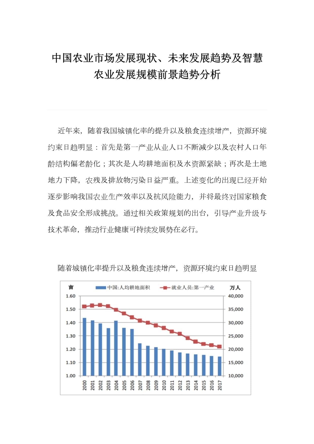 智慧農(nóng)業(yè)發(fā)展現(xiàn)狀及趨勢，智慧農(nóng)業(yè)發(fā)展現(xiàn)狀及未來趨勢展望