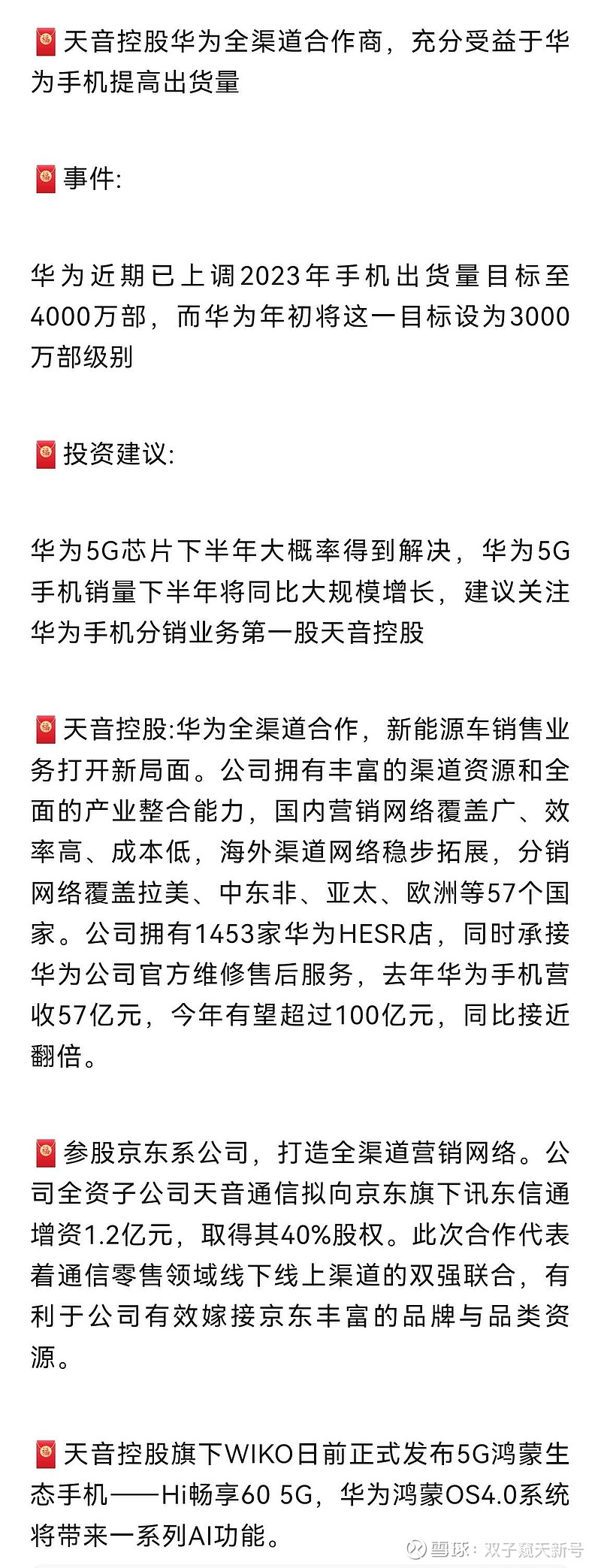 天奇股份與華為的關系，深度解析與探討，天奇股份與華為的緊密合作，深度解析與探討