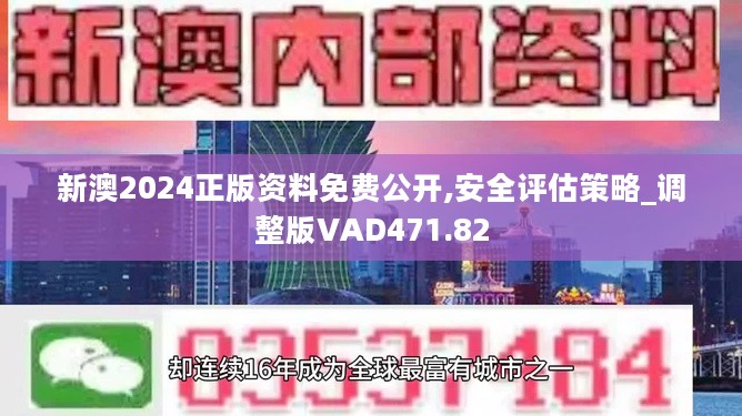 2024新奧正版資料免費(fèi)提供的深度解析，揭秘，免費(fèi)提供的2024新奧正版資料深度解析