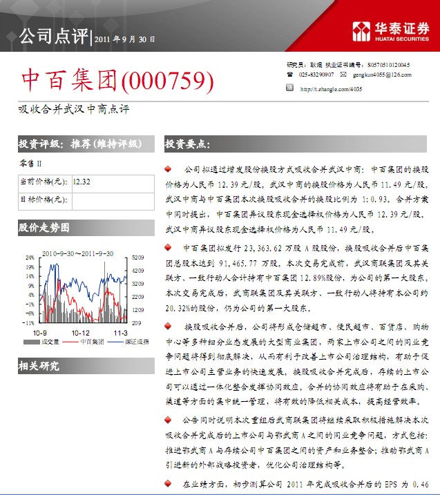 中百集團最新消息，重組引領企業邁向新篇章，中百集團重組引領企業邁向新篇章，最新消息揭示未來發展潛力巨大