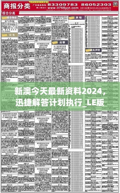 新澳最新版資料心水,實地分析數據執行_定制版23.950