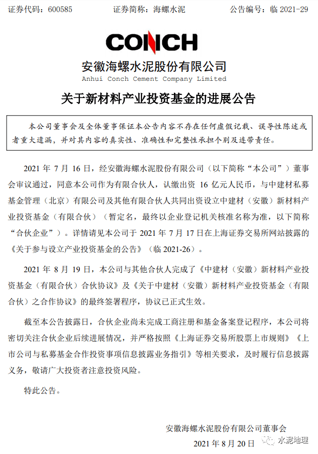 海螺新材最新公告解析，展望未來的發(fā)展機遇與挑戰(zhàn)，海螺新材最新公告深度解讀，未來機遇與挑戰(zhàn)展望