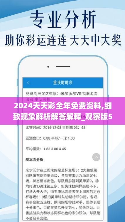 2024天天彩正版免費資料,精細化計劃執行_Harmony款90.329