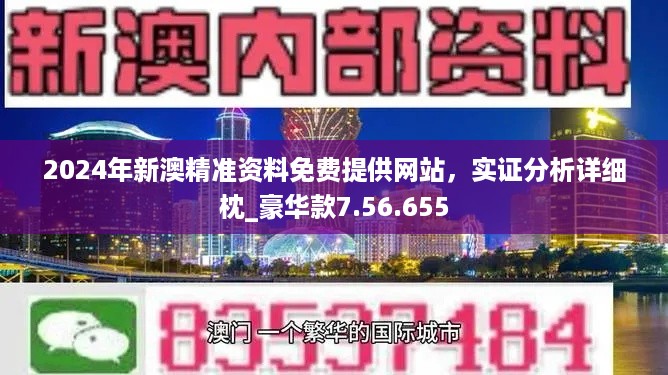 新澳精準資料免費提供50期,深入解析數據設計_app18.541