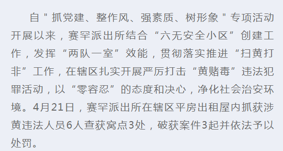 內蒙古警方查處賣淫嫖娼案沸，堅決打擊社會丑惡現象，維護一方凈土，內蒙古警方嚴厲打擊賣淫嫖娼，堅決維護社會風氣清白