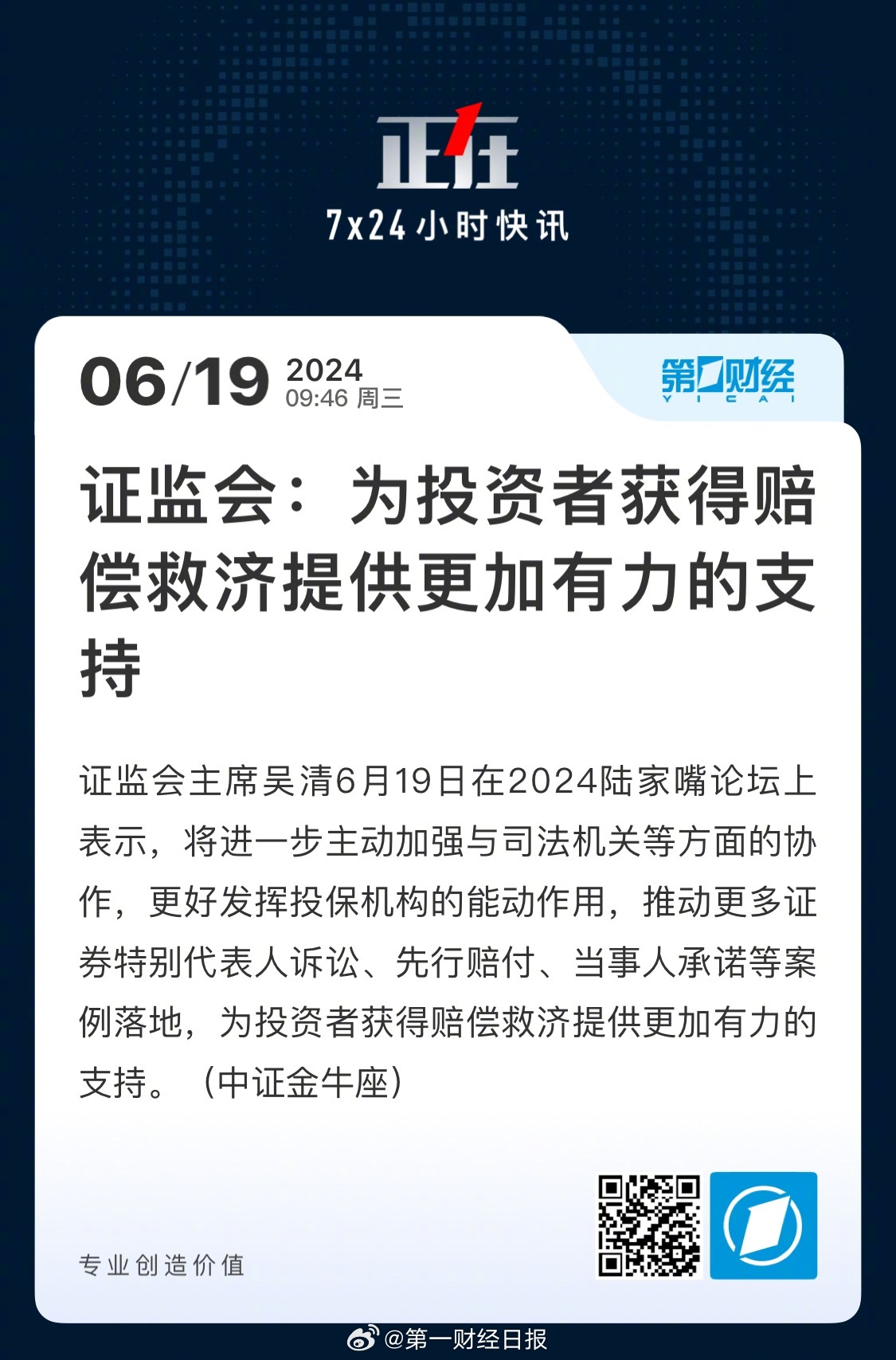 證監會支持投資者追討損失，保障權益，重塑市場信心，證監會積極行動，保障投資者權益，重塑市場信心，支持投資者追討損失