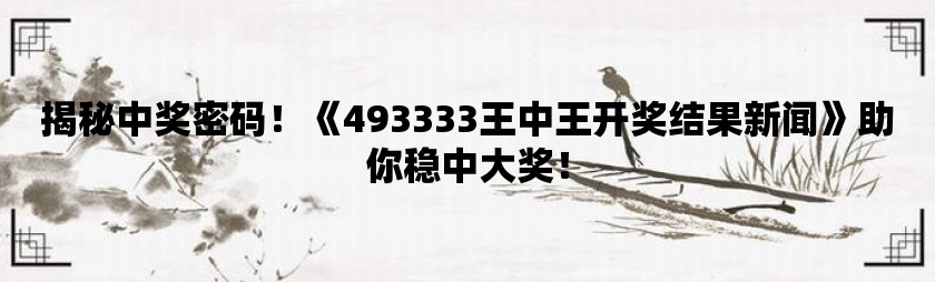 探索神秘數字，王中王中王開獎號碼77777與88888的奧秘，揭秘神秘數字，王中王中王開獎號碼77777與88888的神秘面紗