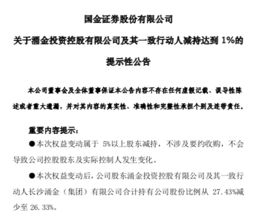 國金證券再次重組可能性探究，國金證券重組可能性深度探究