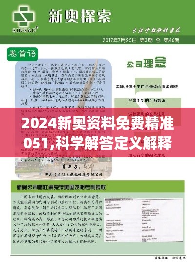 2024新奧正版資料免費提供，助力探索與成長，揭秘2024新奧正版資料，助力探索與成長之路