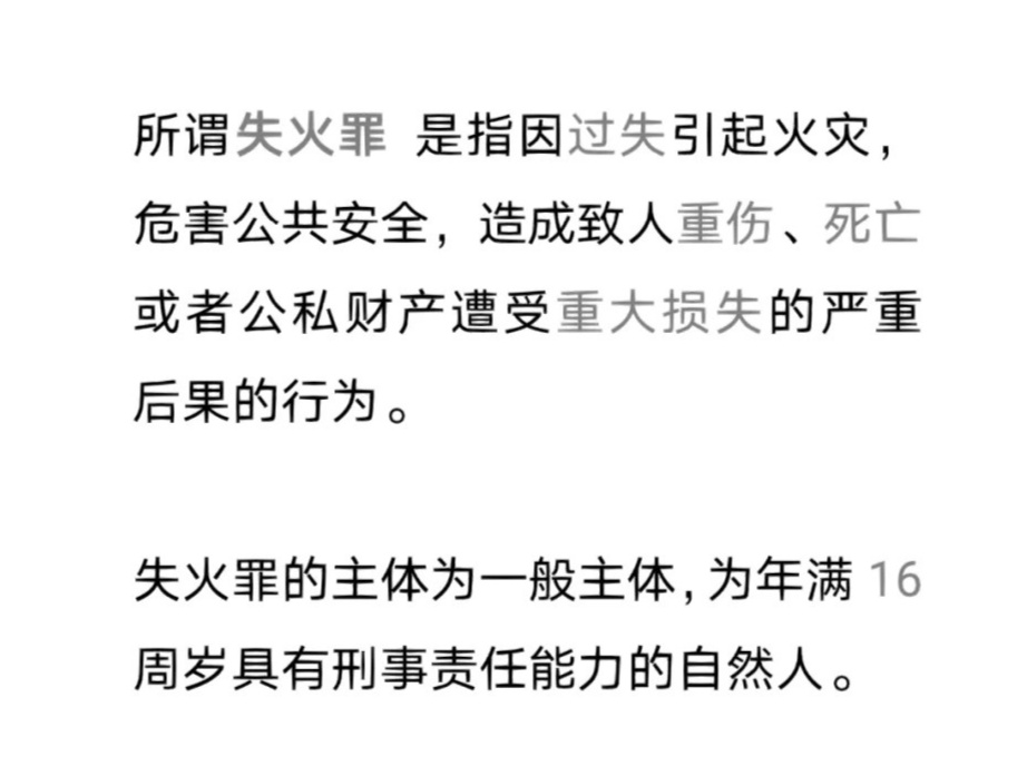 縱火罪何以如此嚴重，法律、社會與個人視角的探討，縱火罪嚴重性探究，法律、社會與個人多維視角分析