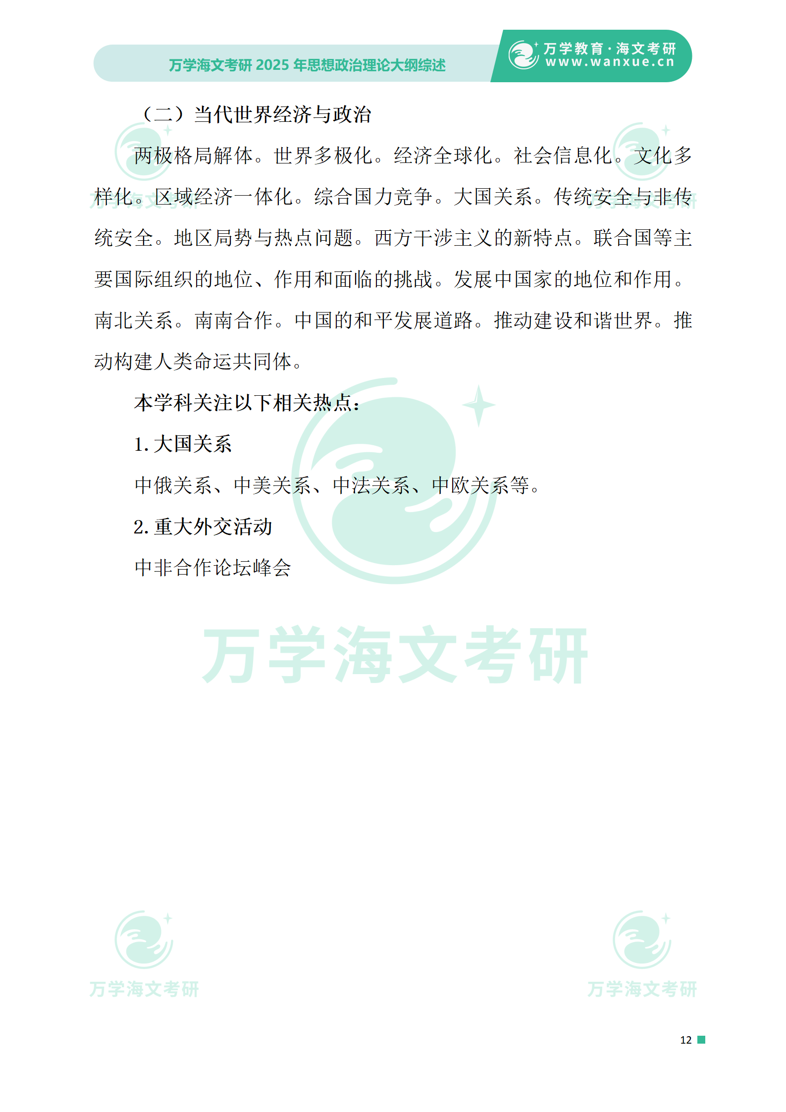 解讀搜狐網關于2025年考研政治大綱的全面解析，搜狐網獨家解讀，2025年考研政治大綱全面解析及趨勢展望