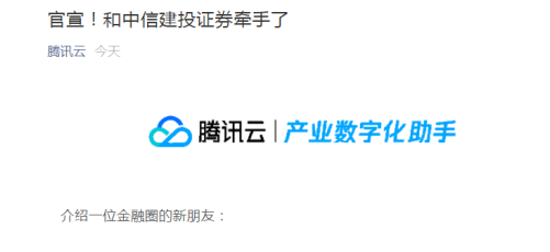 中信建投與騰訊公司合作詳情探討，中信建投與騰訊公司合作深度探討