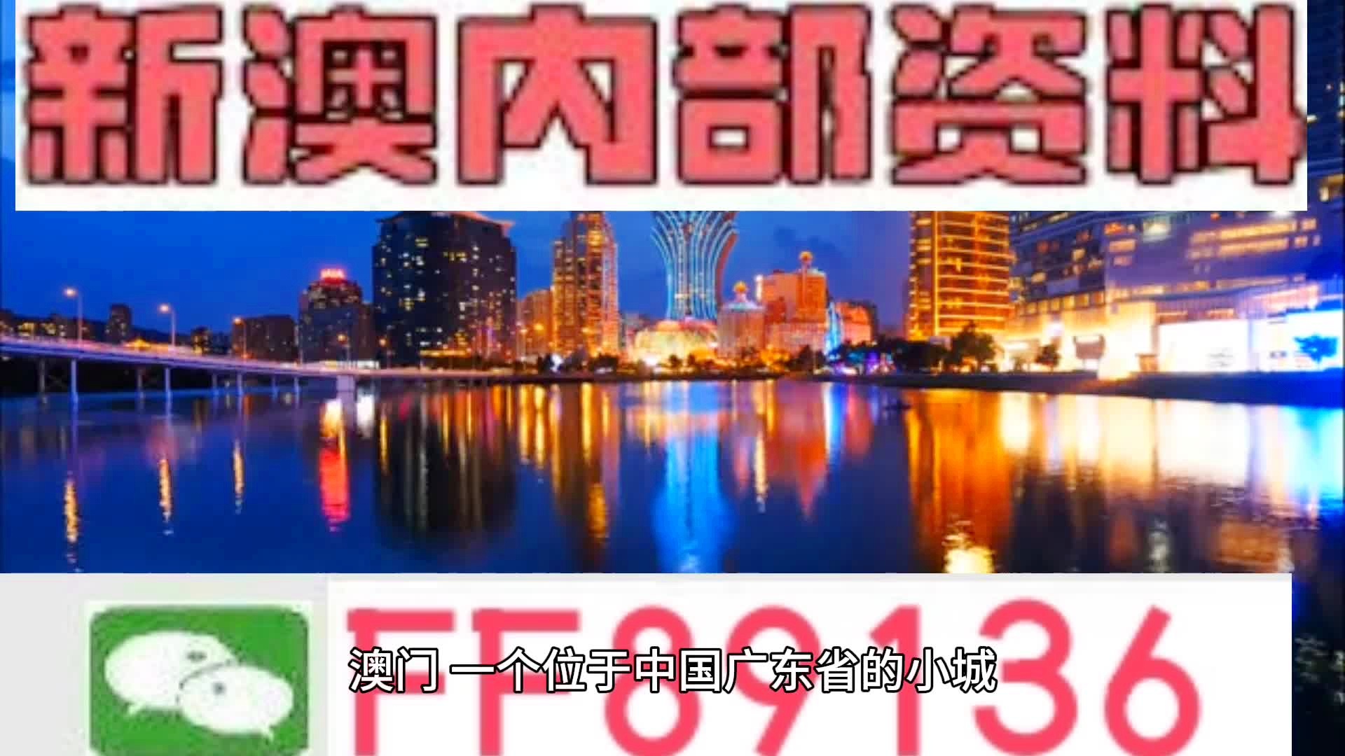 澳門內部正版資料大全，歷史、文化、地理與經濟，澳門，歷史、文化、地理與經濟全方位正版資料大全