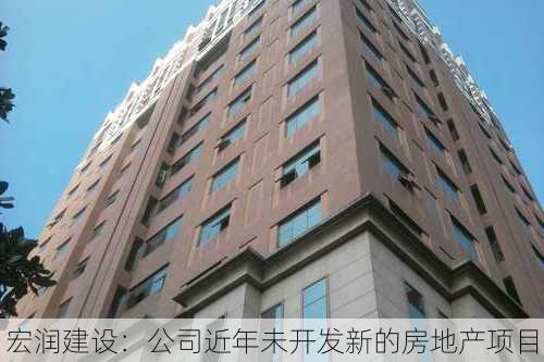 宏潤建設，塑造未來的建筑力量，宏潤建設，塑造未來建筑力量的先鋒