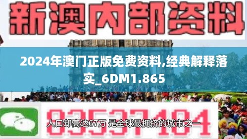 探索新澳門正版資料的世界，2024年展望，探索新澳門正版資料的世界，2024年展望與未來展望