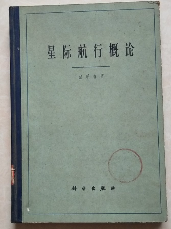 錢學森的故事簡介，傳奇人生與卓越貢獻，錢學森，傳奇人生與卓越貢獻的科學家簡介