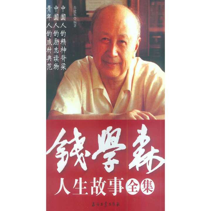 錢學森事跡，一生獻身于祖國的科技事業，錢學森，一生獻身于祖國科技事業的杰出科學家