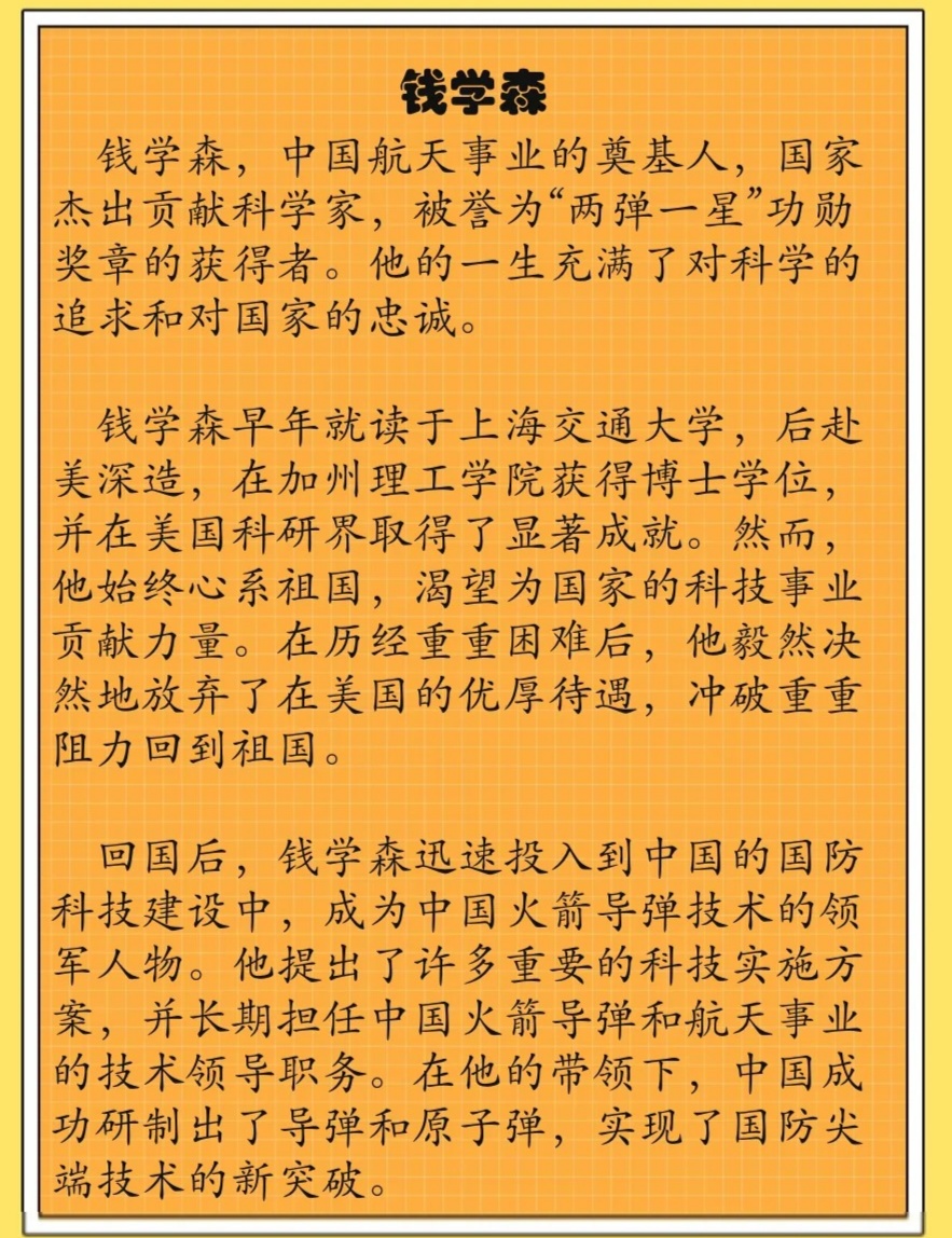 錢學森簡短小故事，傳奇科學家的奮斗與成就，錢學森，傳奇科學家的奮斗歷程與卓越成就